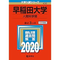 早稲田大学人間科学部 2018年度卒業研究要旨集 USB 5分で全問解ける］早稲田大学入試 2018年 人間科学部(理系) 数学